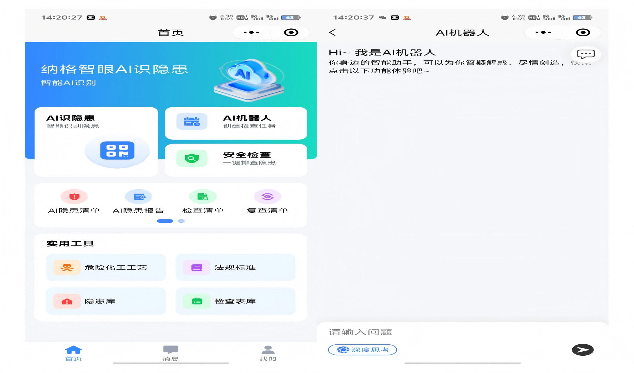 纳格AI智眼隐患排查系统
